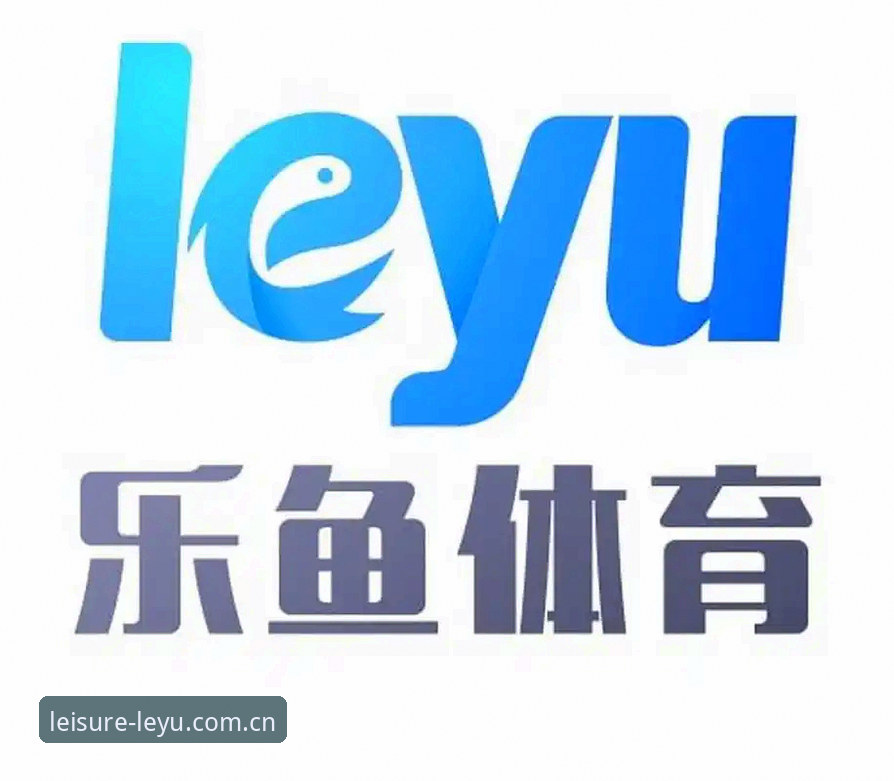 乐鱼体育平台使用指南：从中国官网入口到完整娱乐体验的深度解析